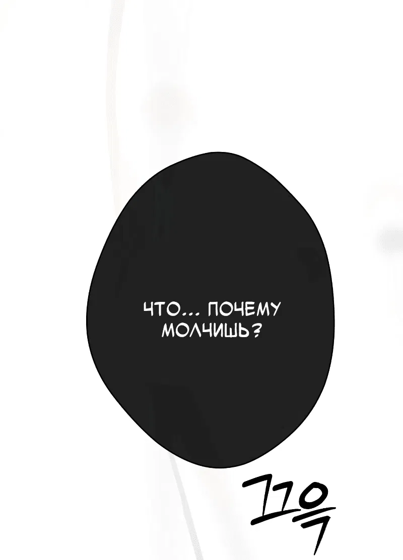 Манга Телефонное мошенничество, меняющее жизнь - Глава 30 Страница 31