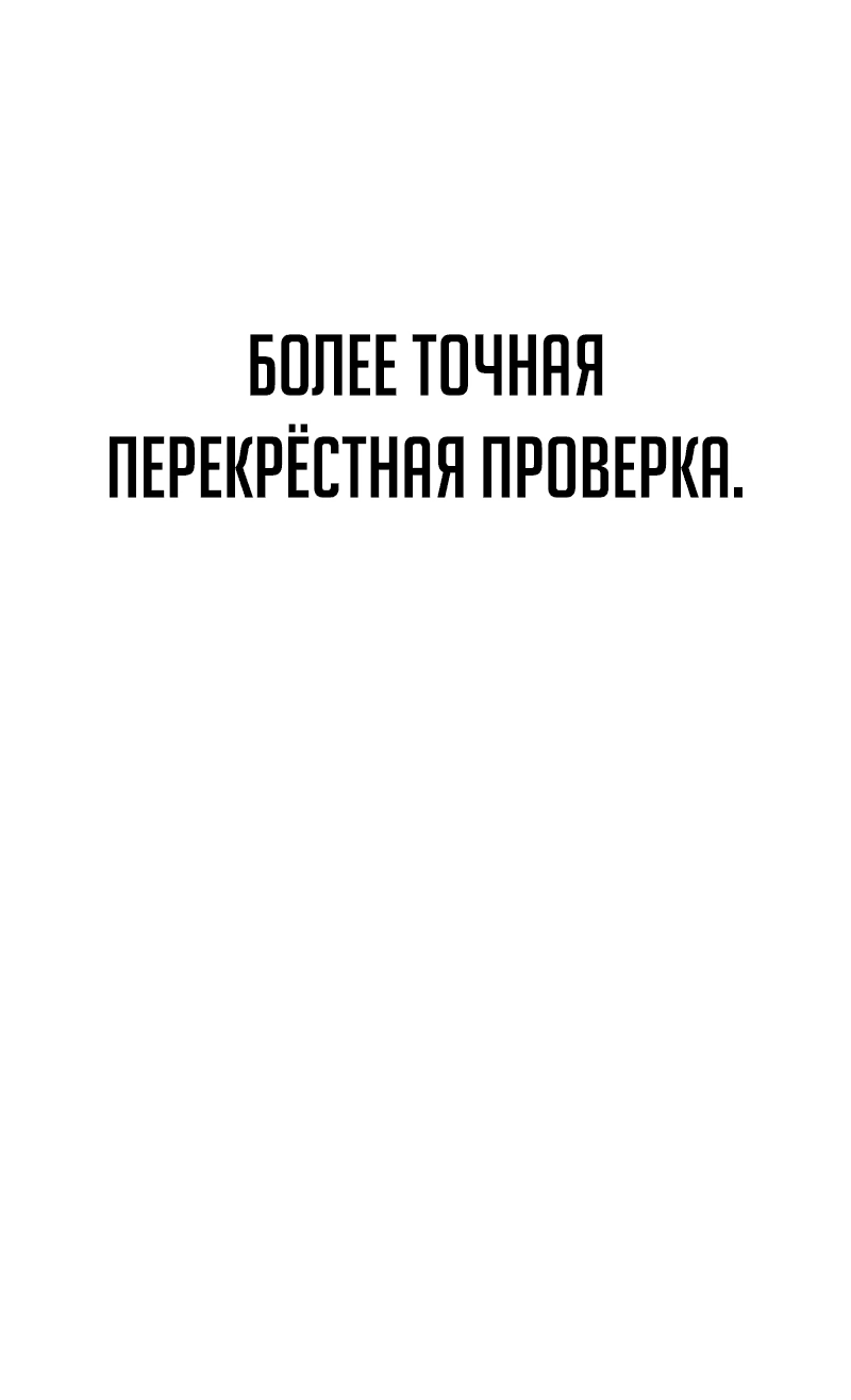 Манга Телефонное мошенничество, меняющее жизнь - Глава 30 Страница 54