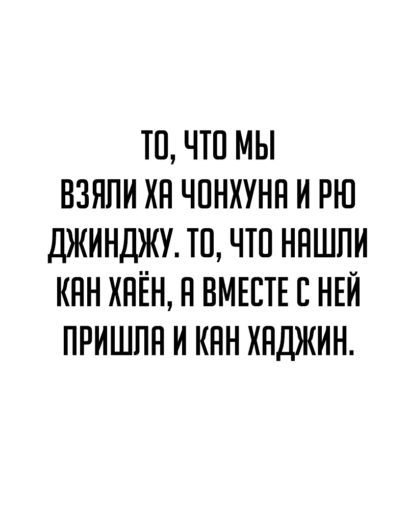Манга Телефонное мошенничество, меняющее жизнь - Глава 30 Страница 89