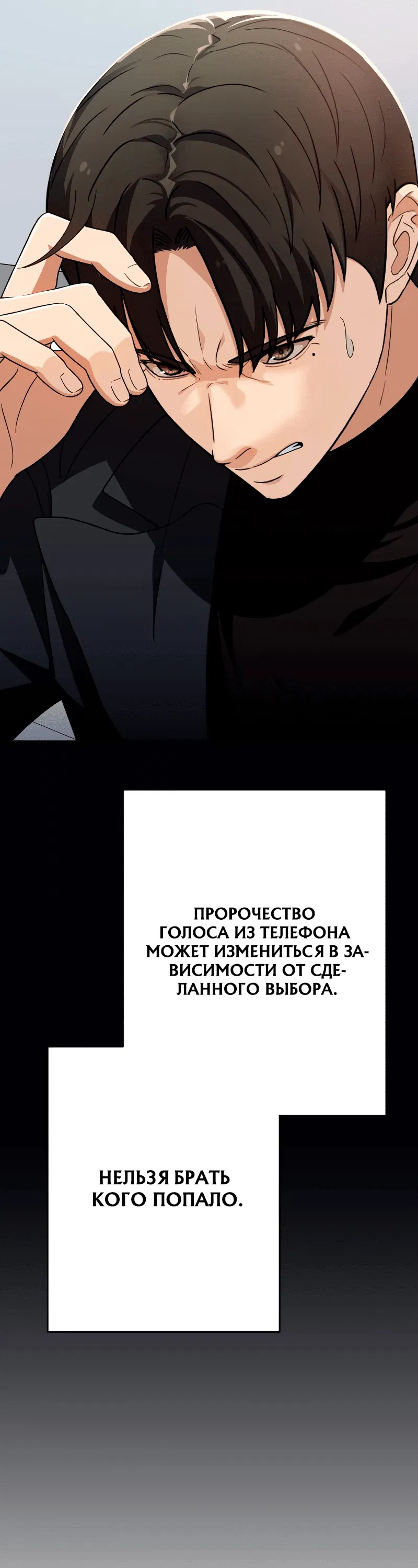 Манга Телефонное мошенничество, меняющее жизнь - Глава 30 Страница 7