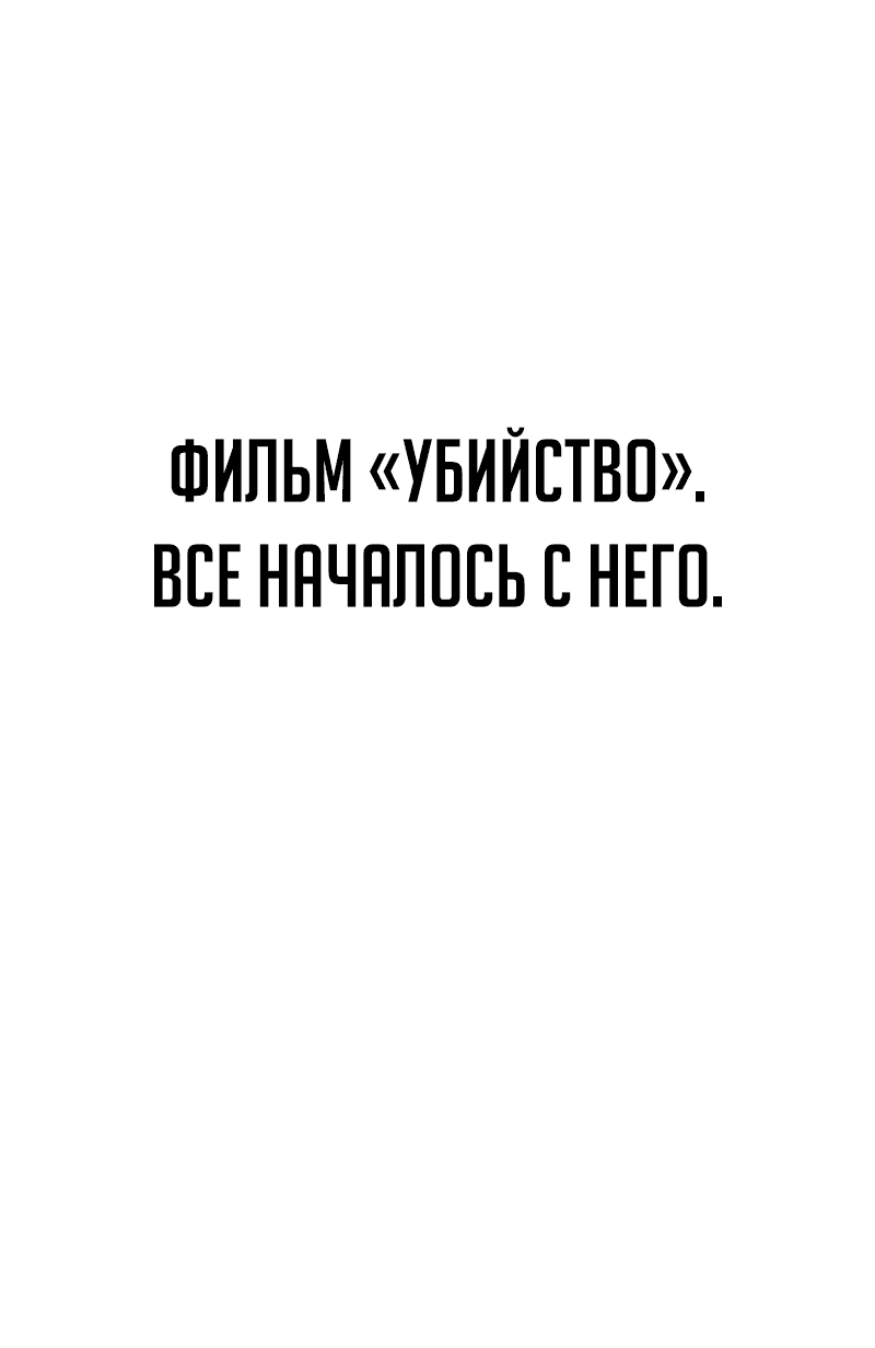 Манга Телефонное мошенничество, меняющее жизнь - Глава 30 Страница 87
