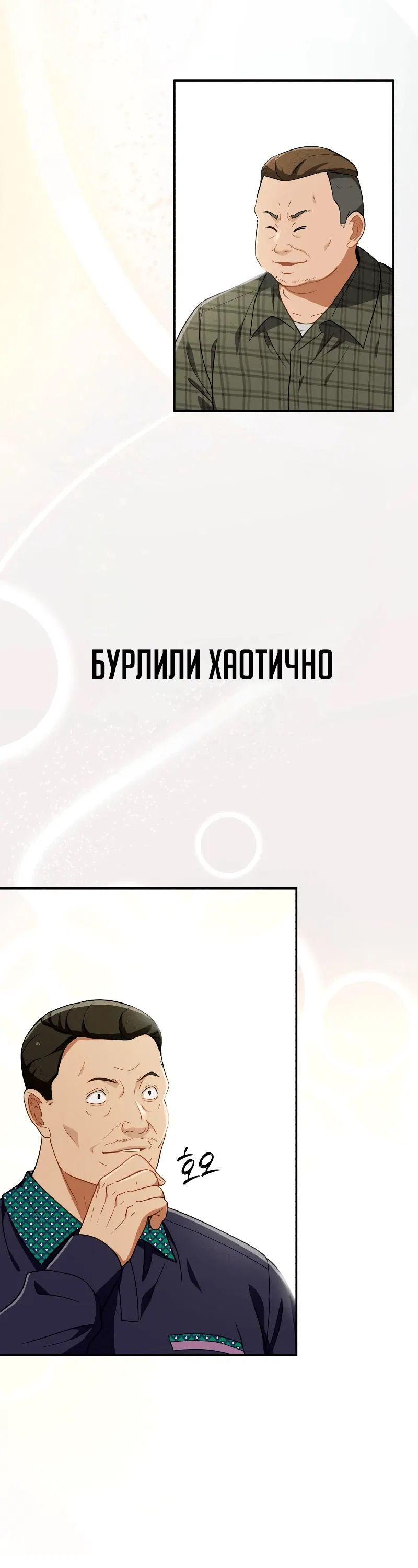 Манга Телефонное мошенничество, меняющее жизнь - Глава 30 Страница 39