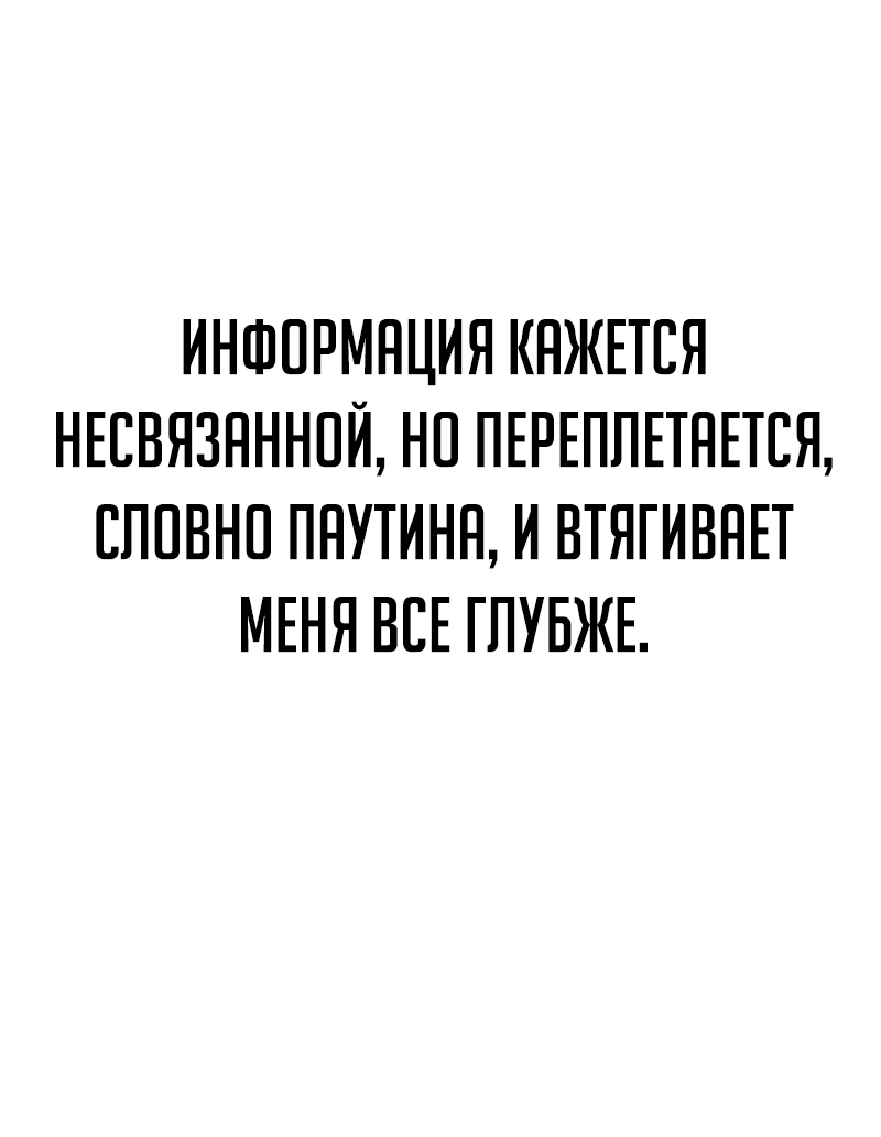 Манга Телефонное мошенничество, меняющее жизнь - Глава 30 Страница 91