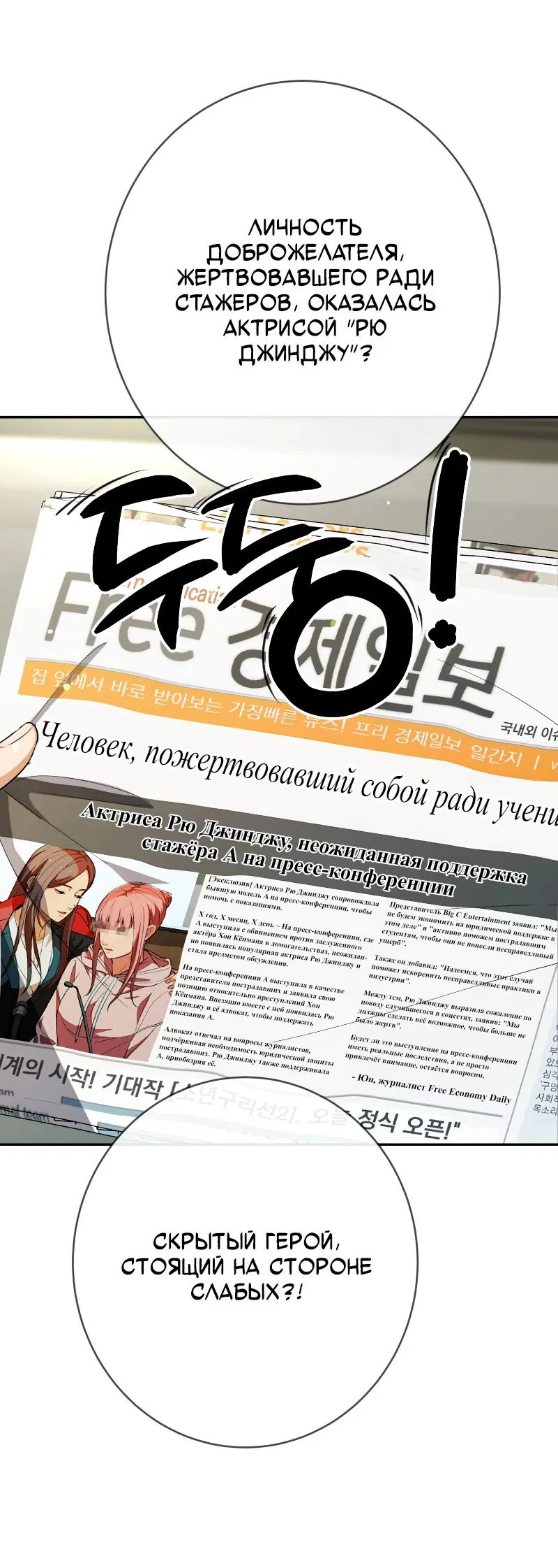 Манга Телефонное мошенничество, меняющее жизнь - Глава 29 Страница 59