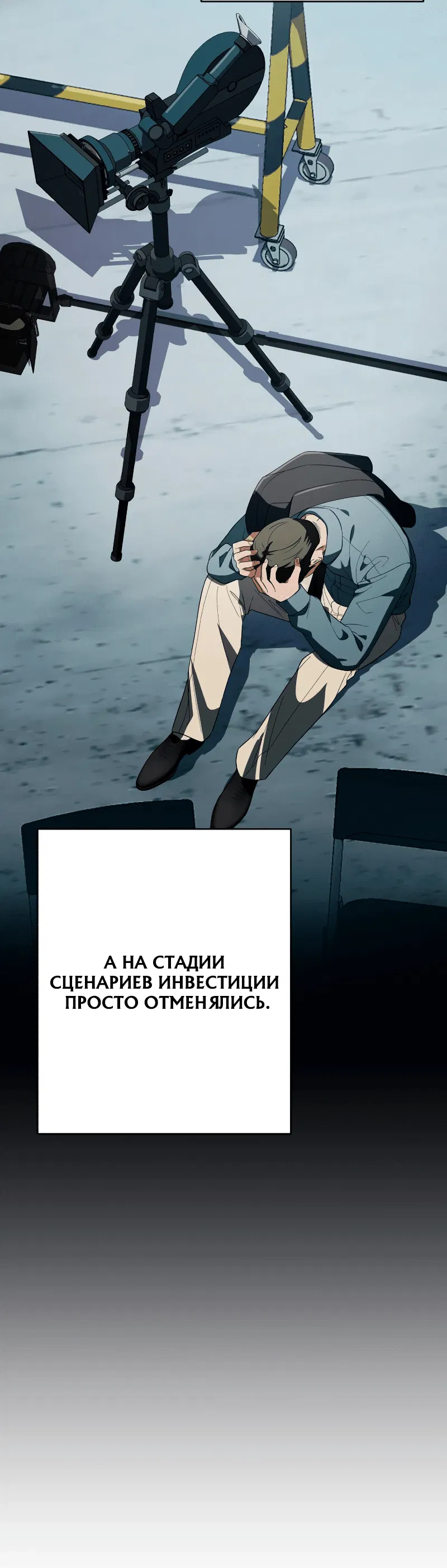 Манга Телефонное мошенничество, меняющее жизнь - Глава 29 Страница 73