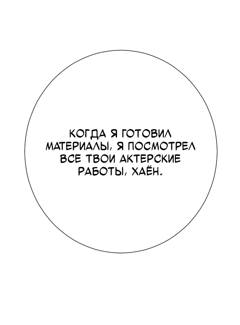 Манга Телефонное мошенничество, меняющее жизнь - Глава 29 Страница 31