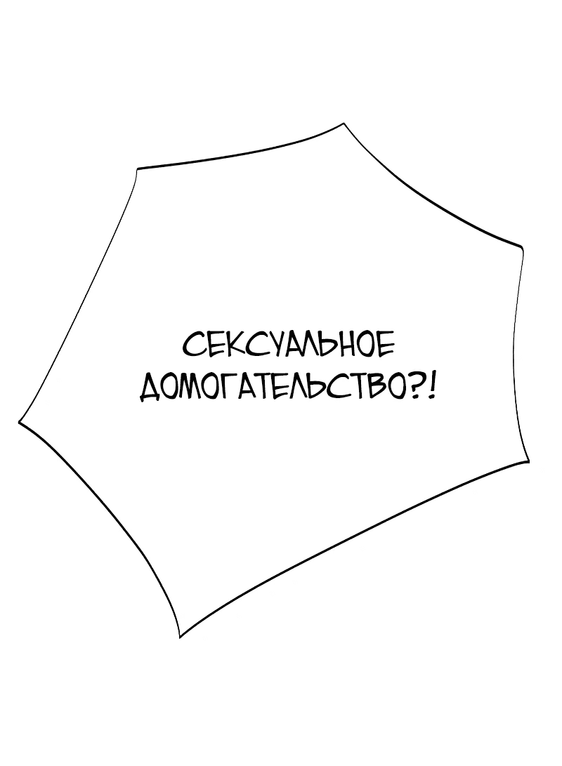 Манга Телефонное мошенничество, меняющее жизнь - Глава 29 Страница 68
