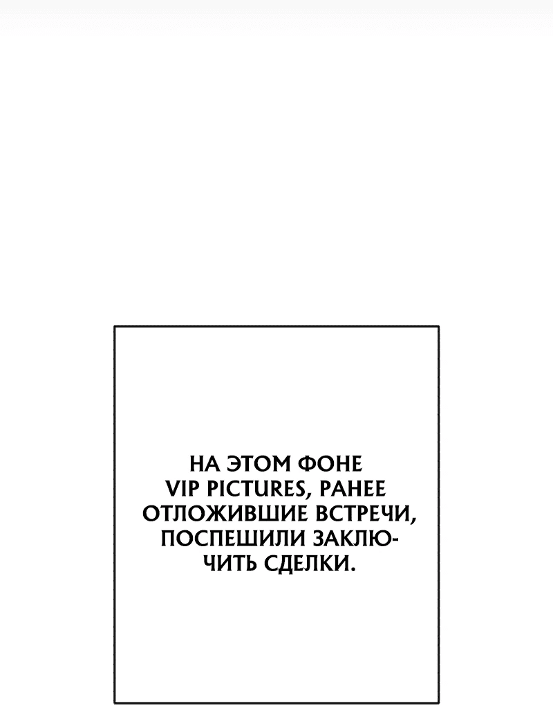 Манга Телефонное мошенничество, меняющее жизнь - Глава 29 Страница 74