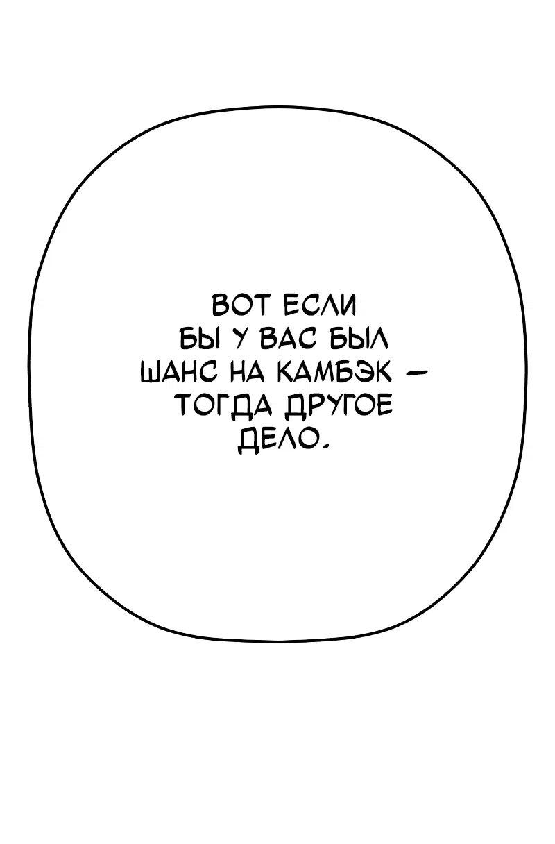 Манга Телефонное мошенничество, меняющее жизнь - Глава 29 Страница 93