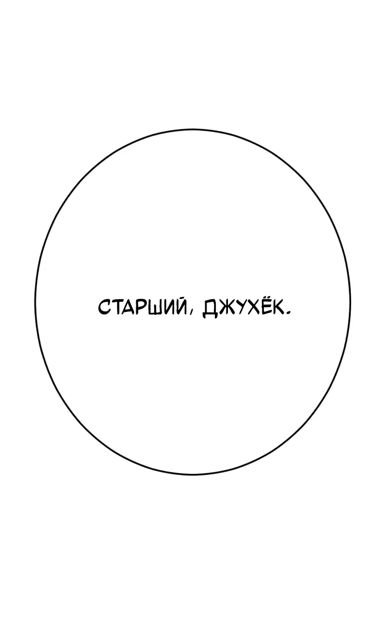 Манга Телефонное мошенничество, меняющее жизнь - Глава 29 Страница 44