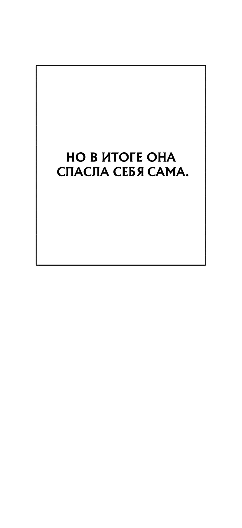 Манга Телефонное мошенничество, меняющее жизнь - Глава 29 Страница 48