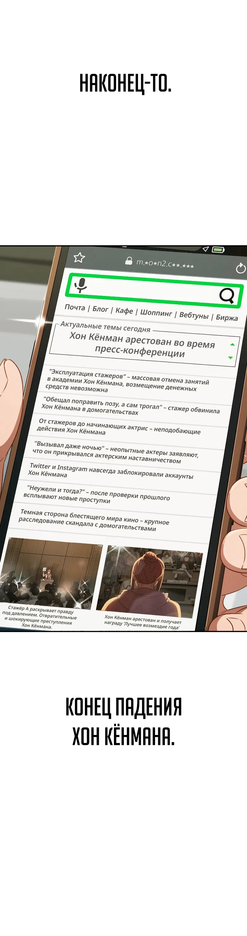 Манга Телефонное мошенничество, меняющее жизнь - Глава 29 Страница 53