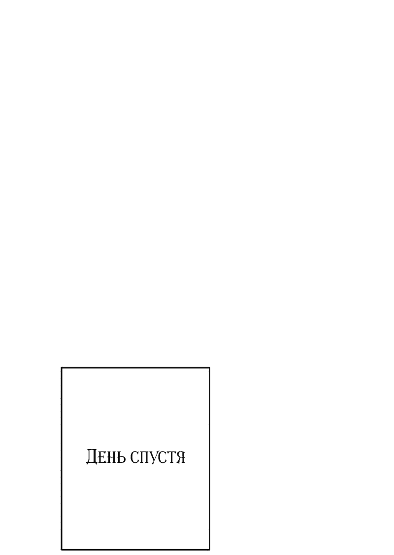 Манга Телефонное мошенничество, меняющее жизнь - Глава 29 Страница 49