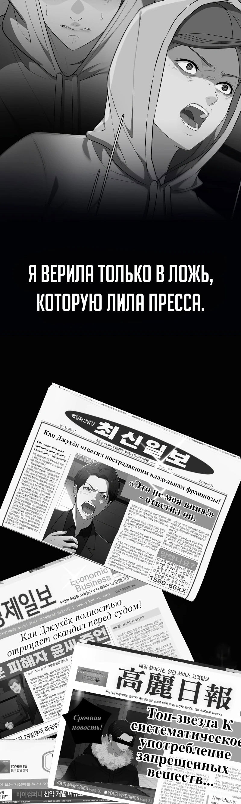 Манга Телефонное мошенничество, меняющее жизнь - Глава 29 Страница 14