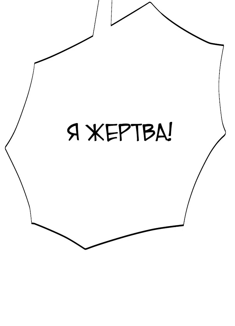 Манга Телефонное мошенничество, меняющее жизнь - Глава 28 Страница 97