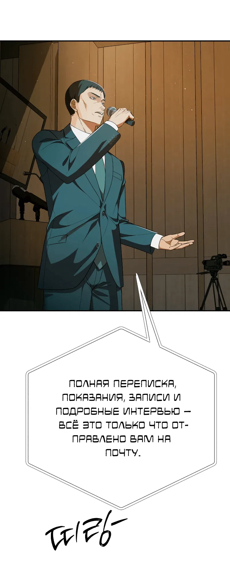 Манга Телефонное мошенничество, меняющее жизнь - Глава 28 Страница 58