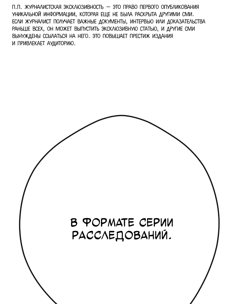 Манга Телефонное мошенничество, меняющее жизнь - Глава 28 Страница 87