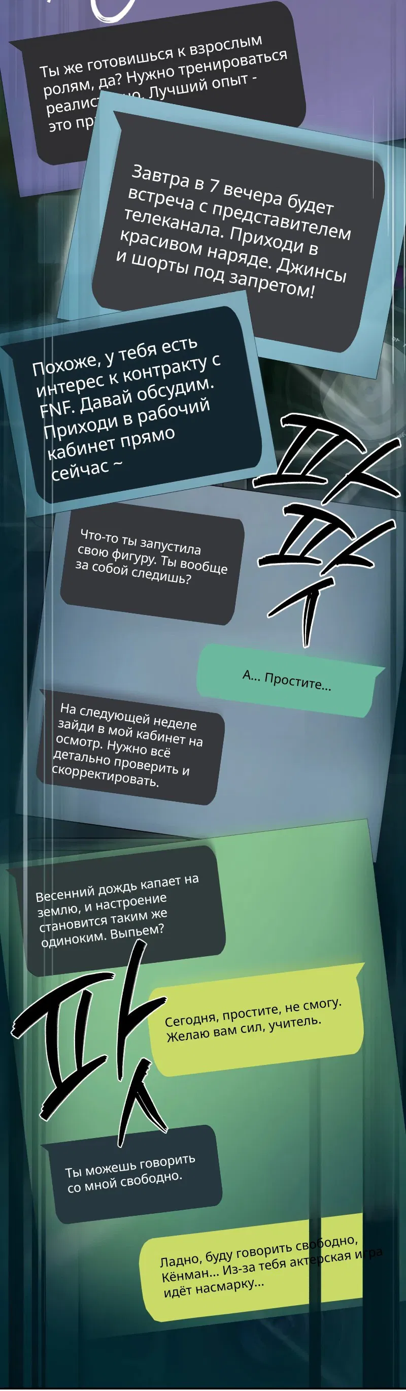 Манга Телефонное мошенничество, меняющее жизнь - Глава 28 Страница 38