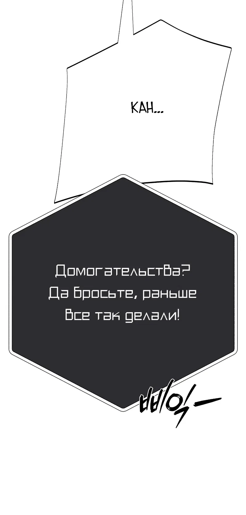 Манга Телефонное мошенничество, меняющее жизнь - Глава 28 Страница 75