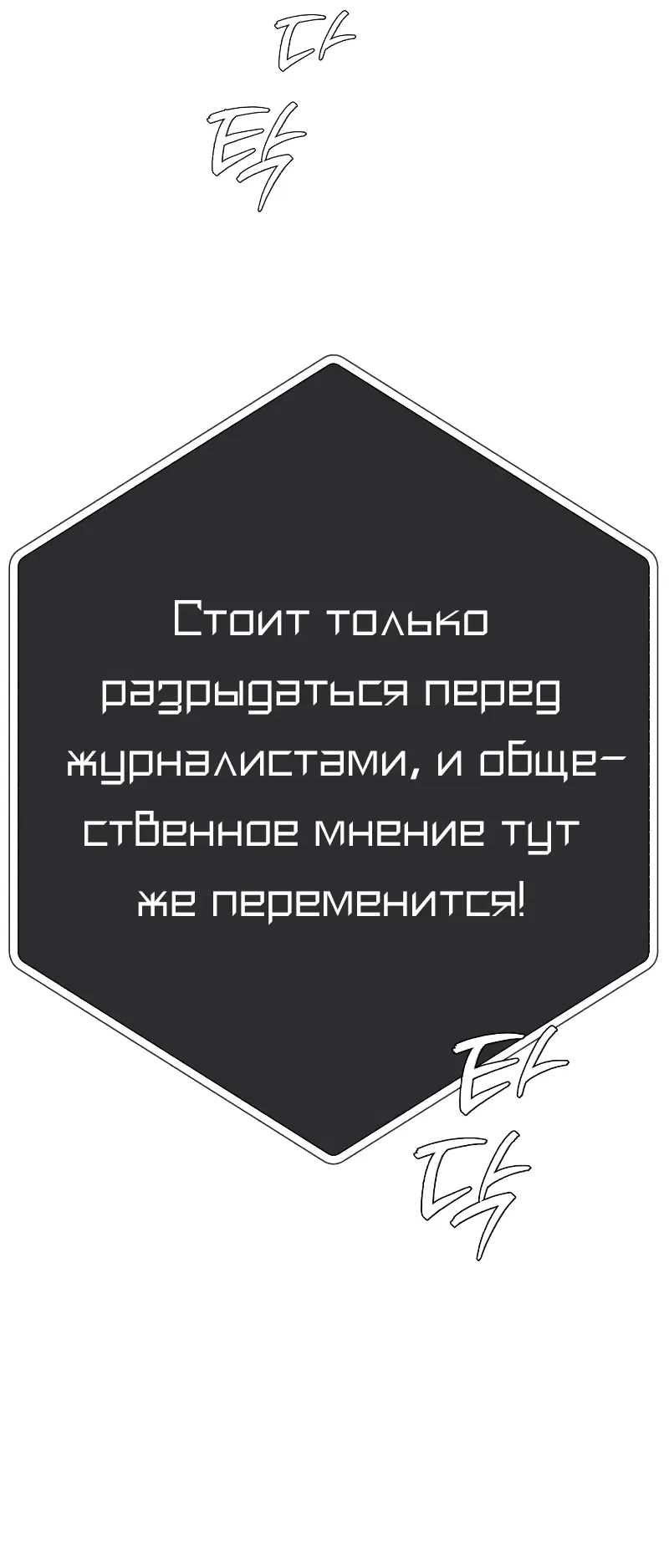 Манга Телефонное мошенничество, меняющее жизнь - Глава 28 Страница 82
