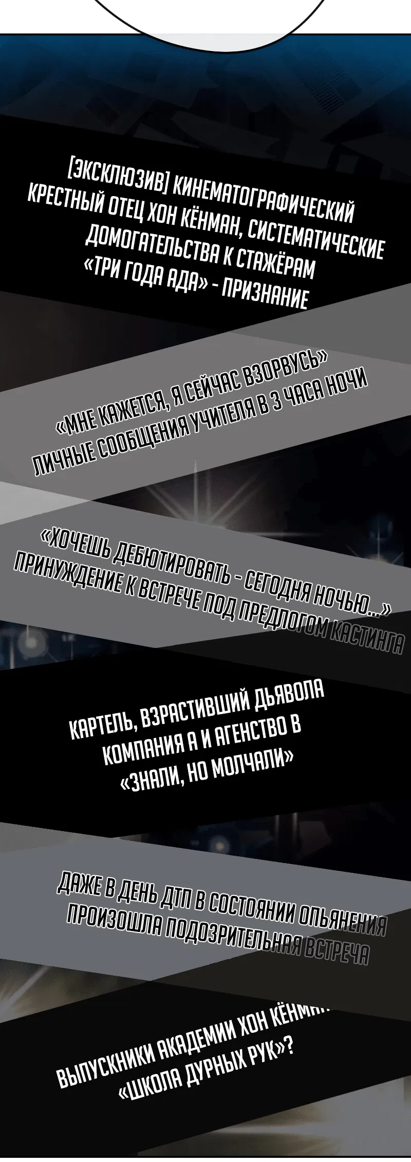 Манга Телефонное мошенничество, меняющее жизнь - Глава 28 Страница 88