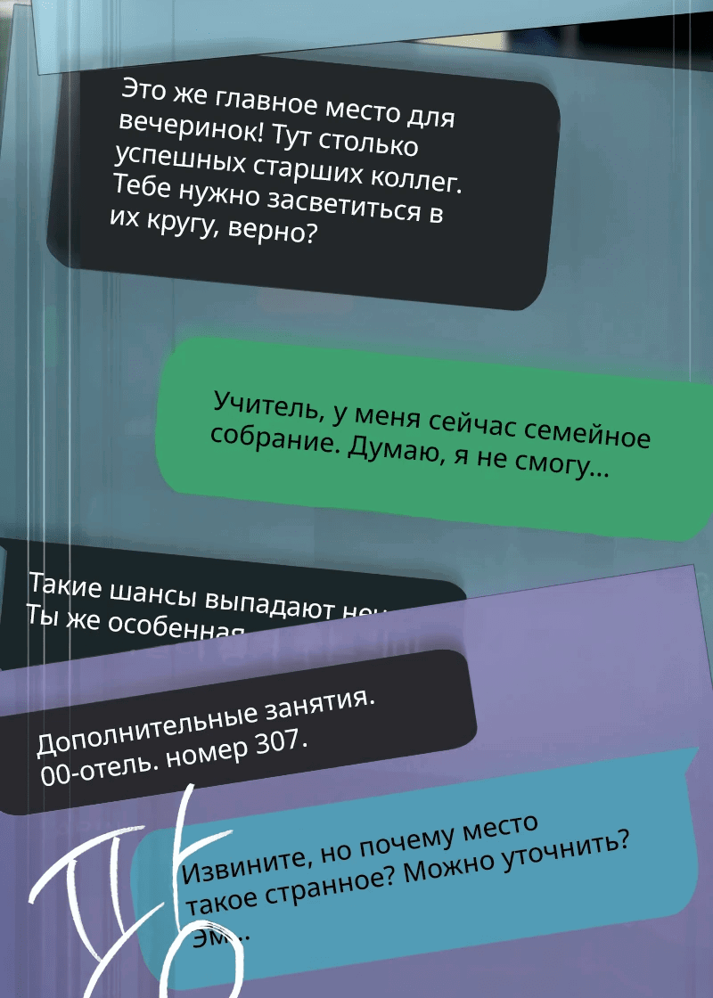 Манга Телефонное мошенничество, меняющее жизнь - Глава 28 Страница 37