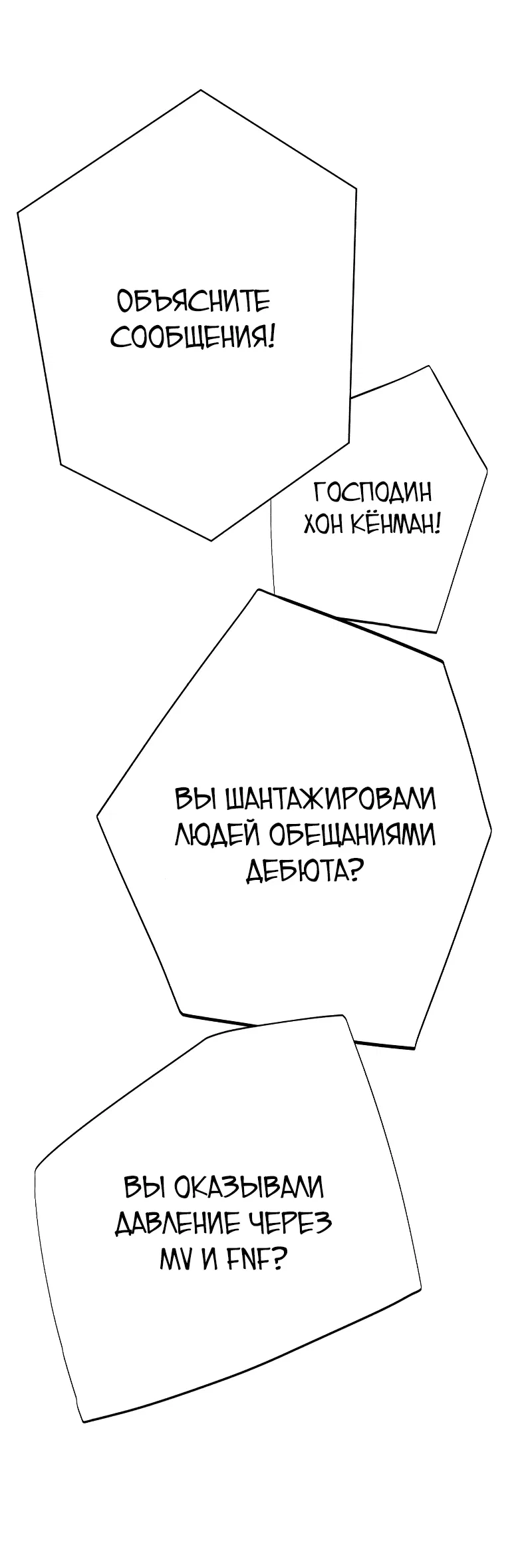 Манга Телефонное мошенничество, меняющее жизнь - Глава 28 Страница 63
