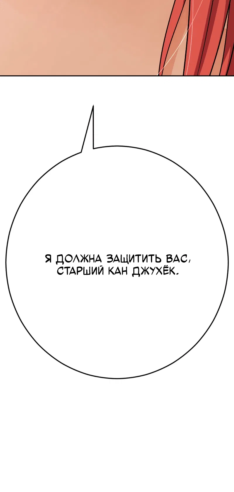 Манга Телефонное мошенничество, меняющее жизнь - Глава 28 Страница 46