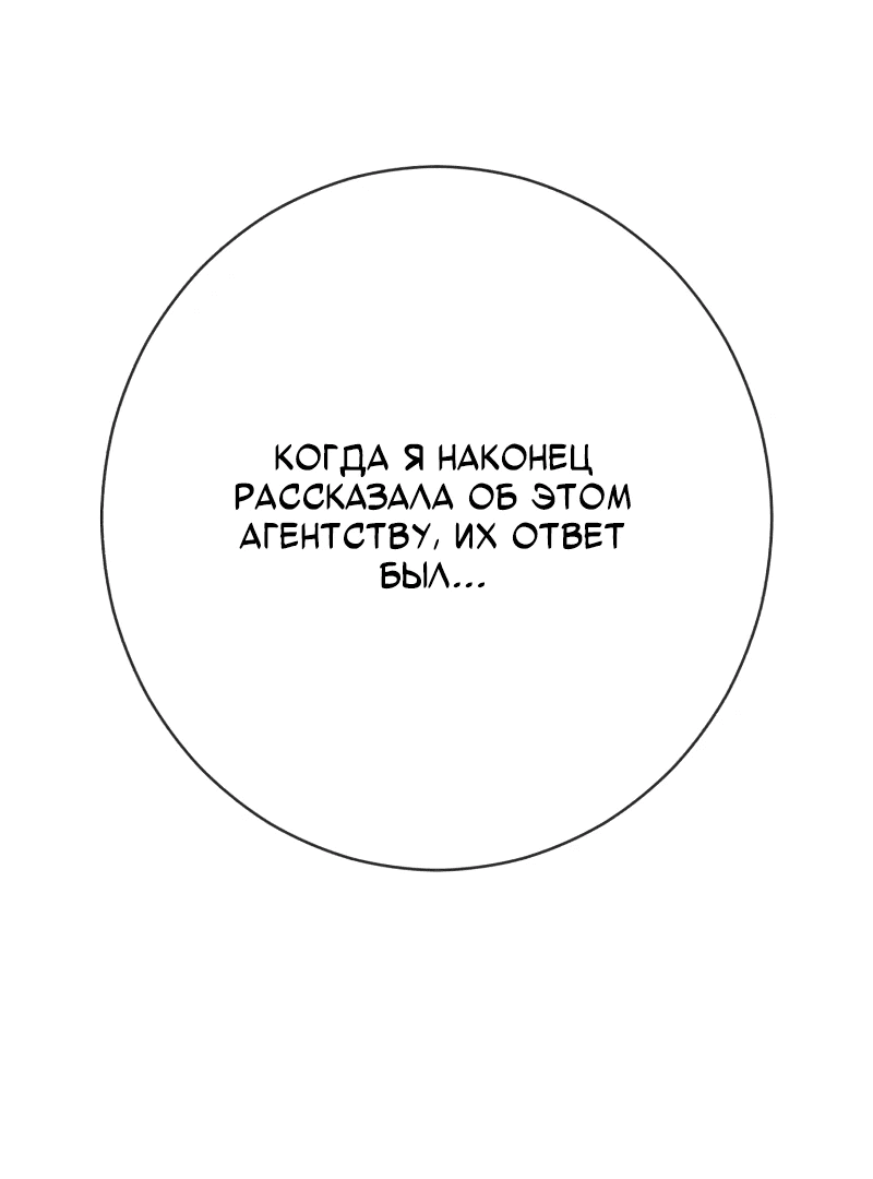 Манга Телефонное мошенничество, меняющее жизнь - Глава 28 Страница 18