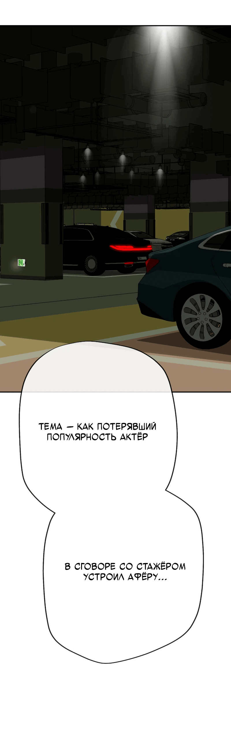 Манга Телефонное мошенничество, меняющее жизнь - Глава 27 Страница 66