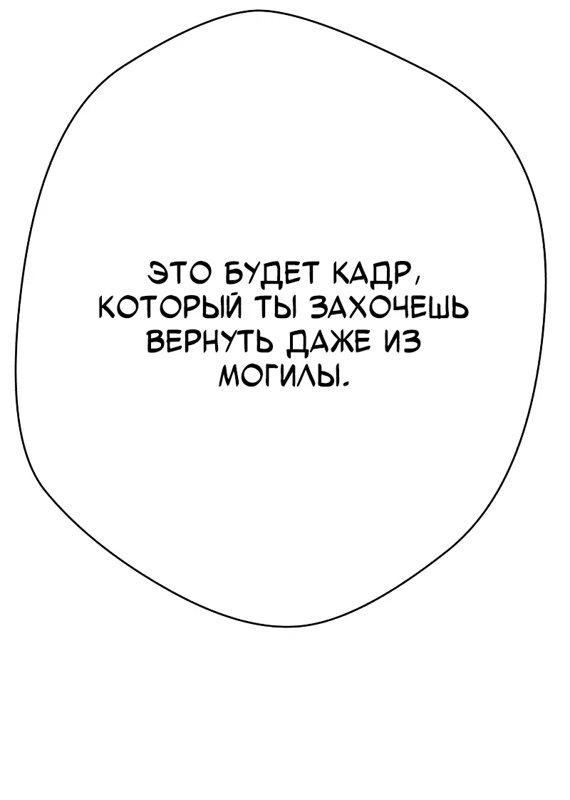 Манга Телефонное мошенничество, меняющее жизнь - Глава 27 Страница 91