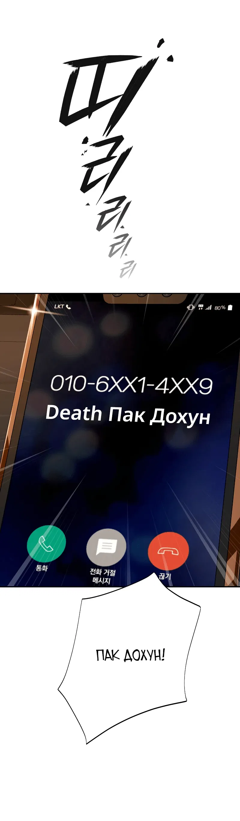 Манга Телефонное мошенничество, меняющее жизнь - Глава 27 Страница 57
