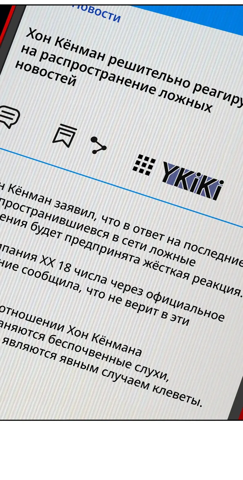 Манга Телефонное мошенничество, меняющее жизнь - Глава 26 Страница 48