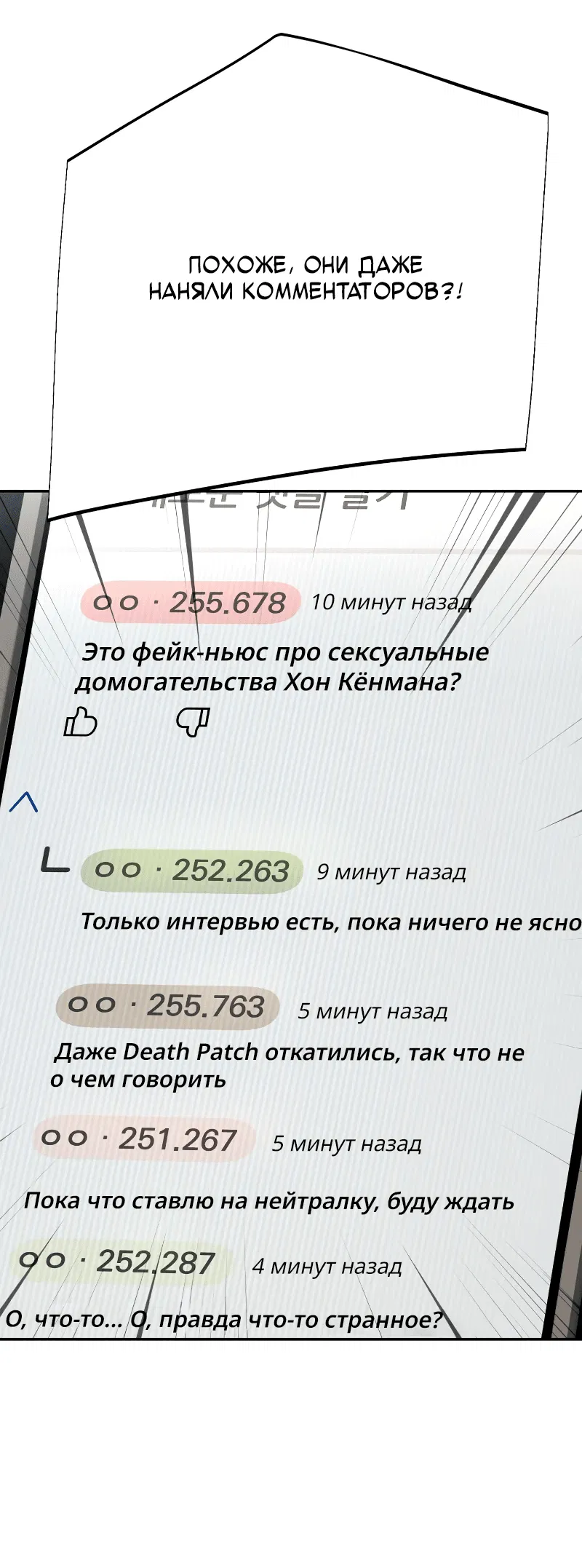 Манга Телефонное мошенничество, меняющее жизнь - Глава 26 Страница 50
