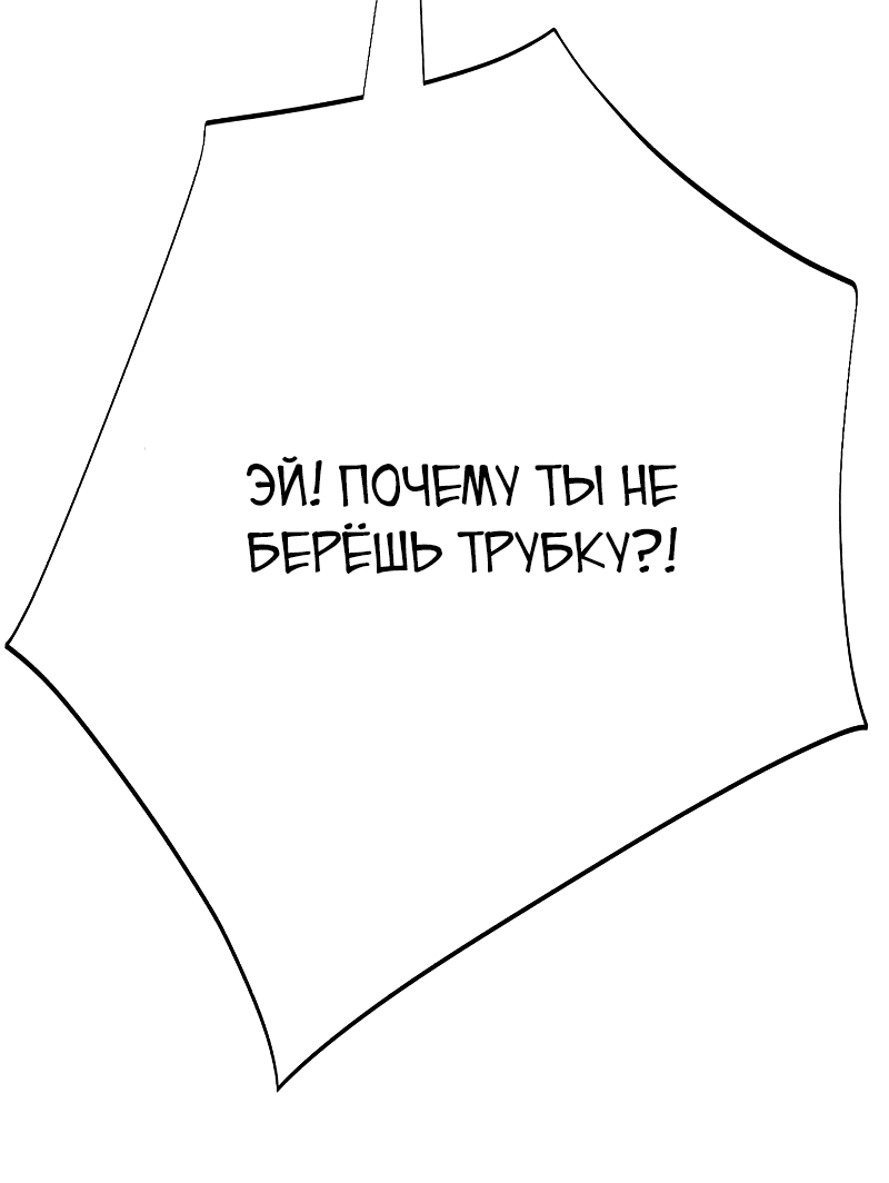 Манга Телефонное мошенничество, меняющее жизнь - Глава 25 Страница 65