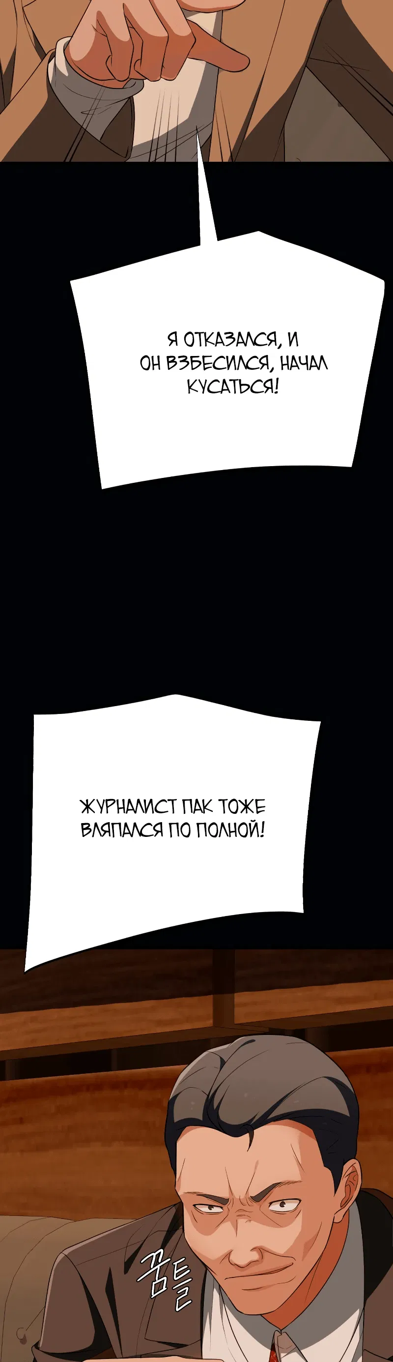 Манга Телефонное мошенничество, меняющее жизнь - Глава 25 Страница 53