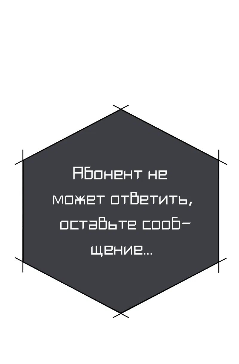 Манга Телефонное мошенничество, меняющее жизнь - Глава 25 Страница 33