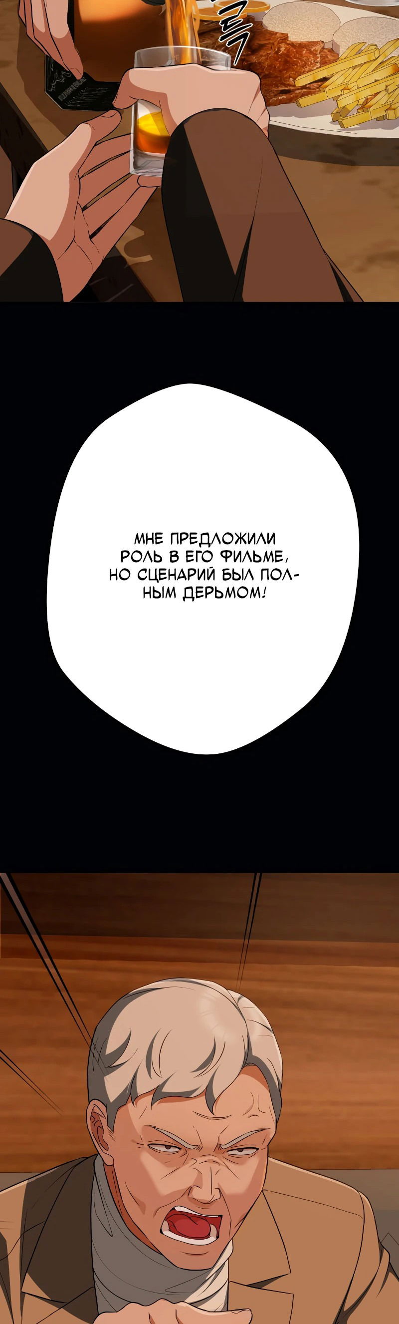 Манга Телефонное мошенничество, меняющее жизнь - Глава 25 Страница 52