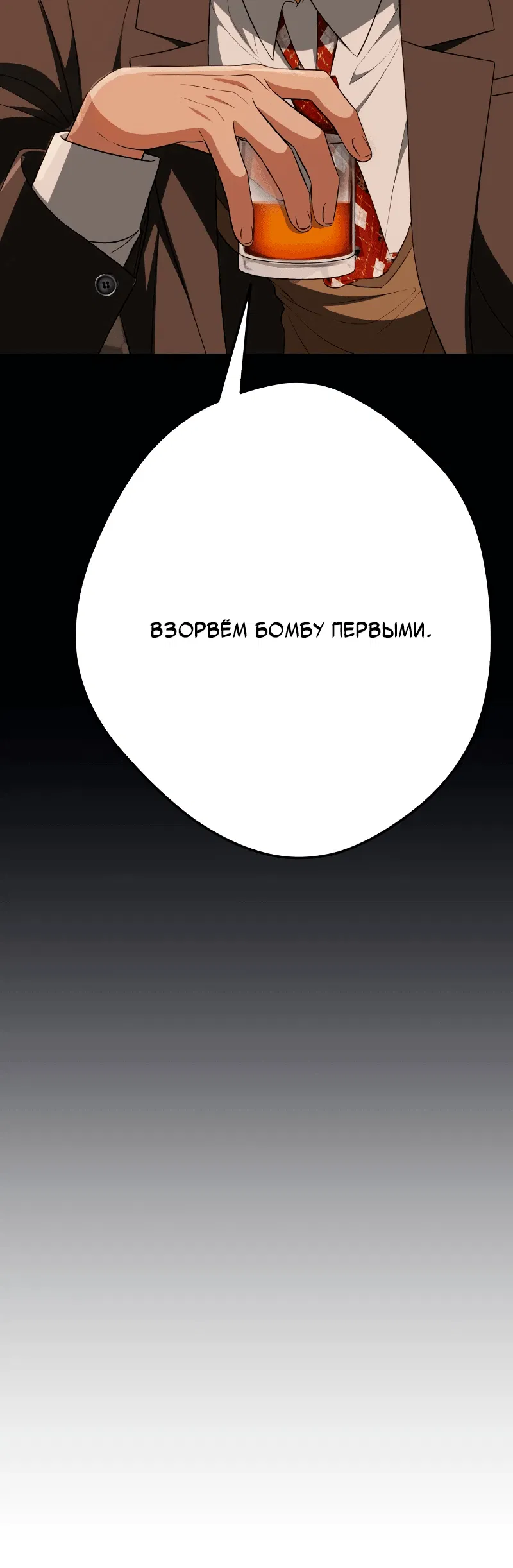 Манга Телефонное мошенничество, меняющее жизнь - Глава 25 Страница 61
