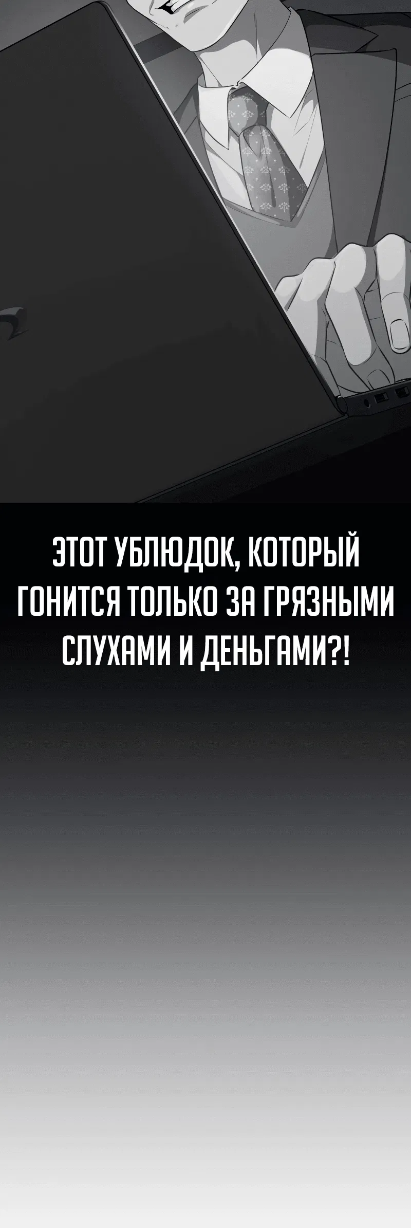 Манга Телефонное мошенничество, меняющее жизнь - Глава 24 Страница 85