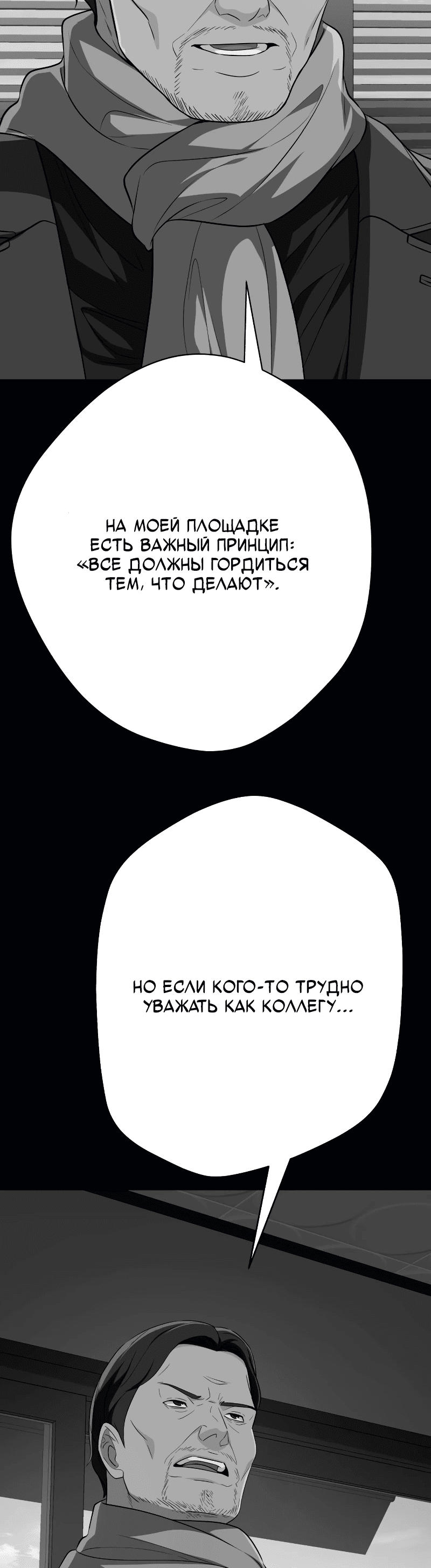 Манга Телефонное мошенничество, меняющее жизнь - Глава 24 Страница 37