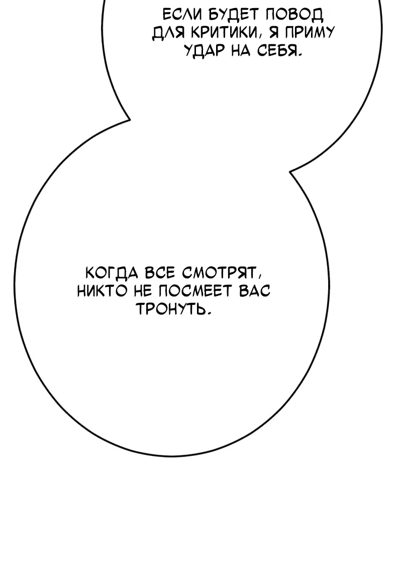 Манга Телефонное мошенничество, меняющее жизнь - Глава 24 Страница 55