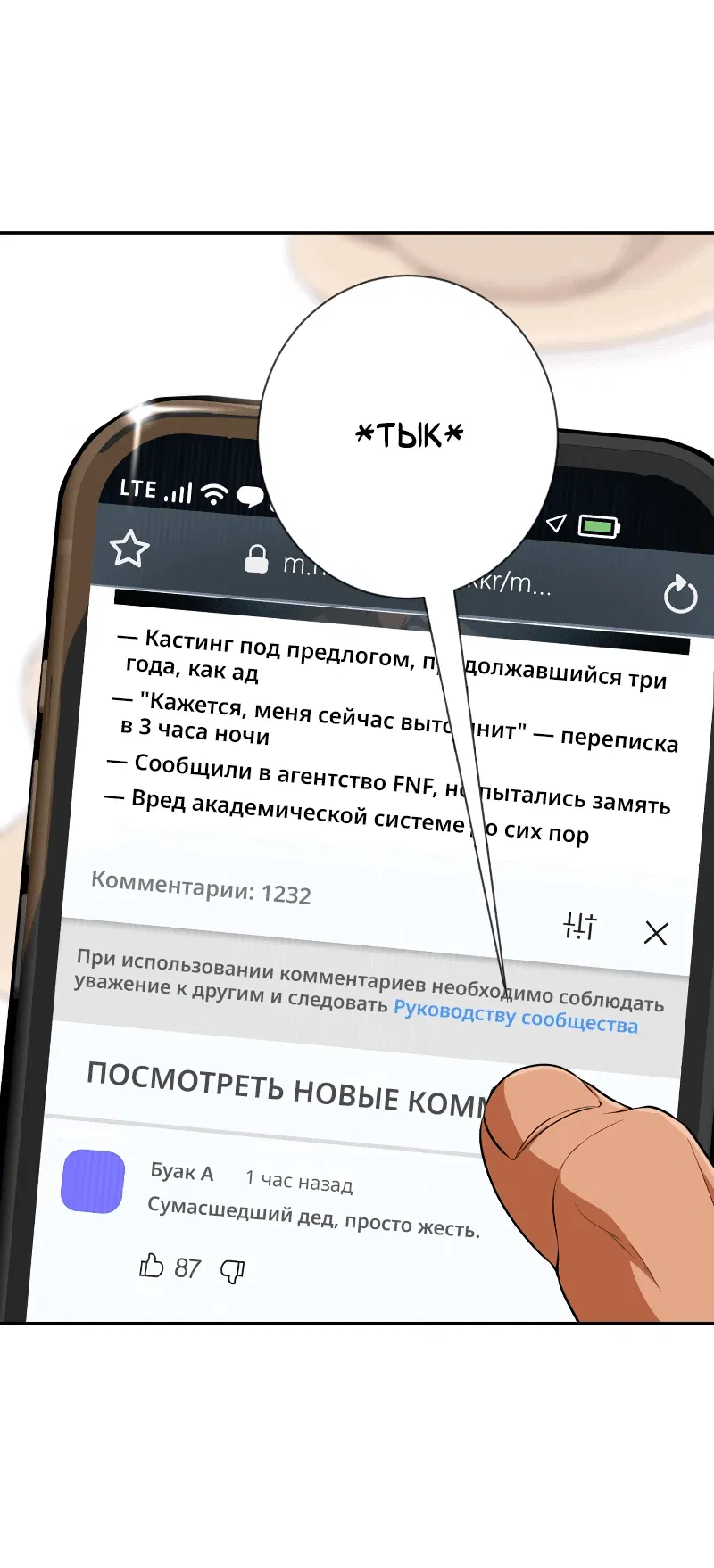Манга Телефонное мошенничество, меняющее жизнь - Глава 24 Страница 74