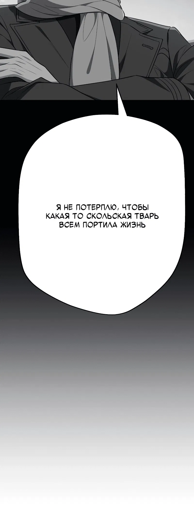 Манга Телефонное мошенничество, меняющее жизнь - Глава 24 Страница 38
