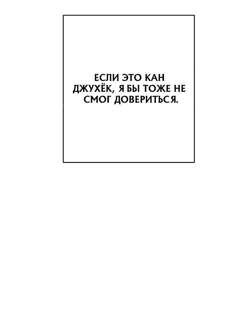 Манга Телефонное мошенничество, меняющее жизнь - Глава 23 Страница 10