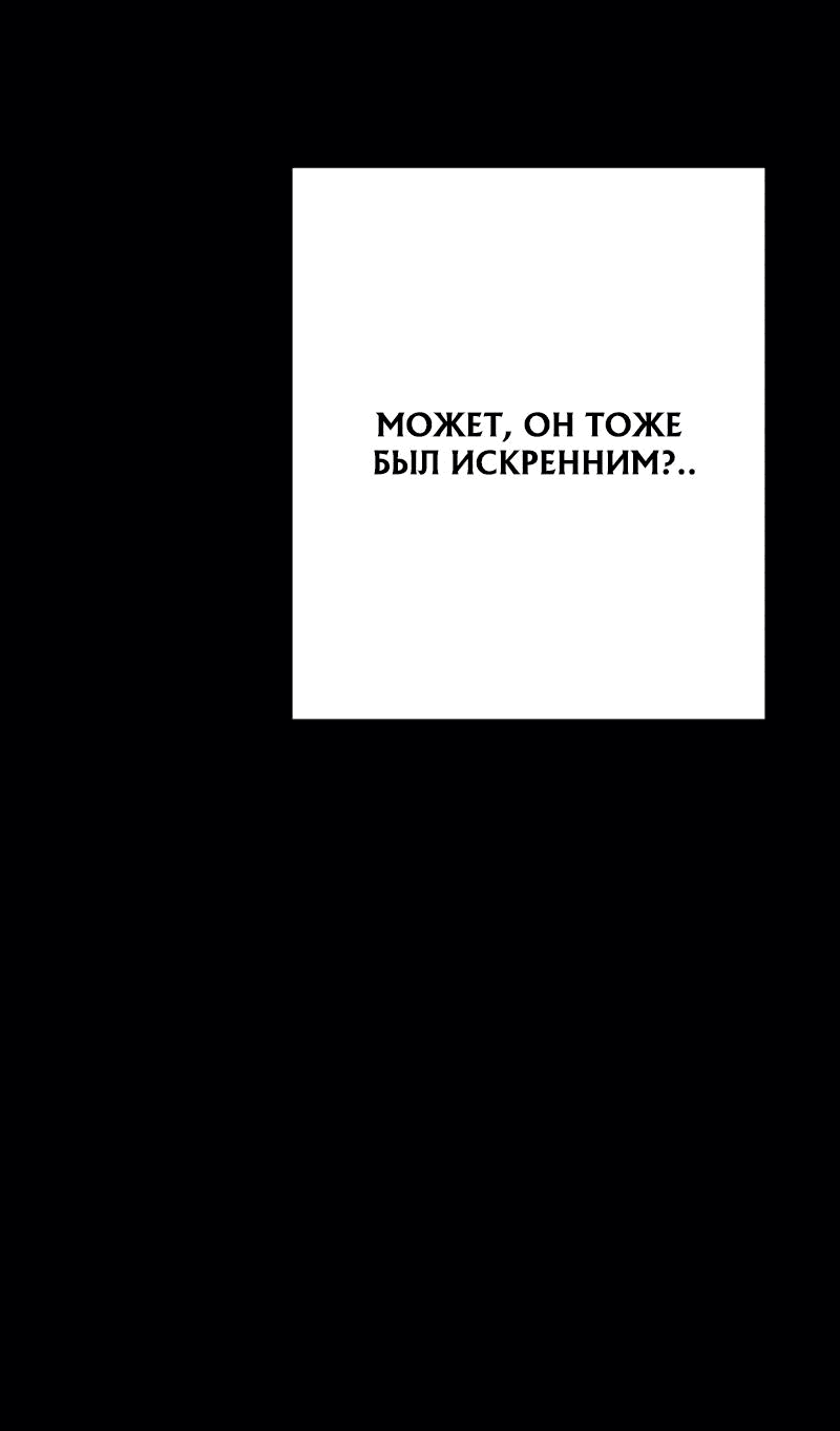 Манга Телефонное мошенничество, меняющее жизнь - Глава 23 Страница 48