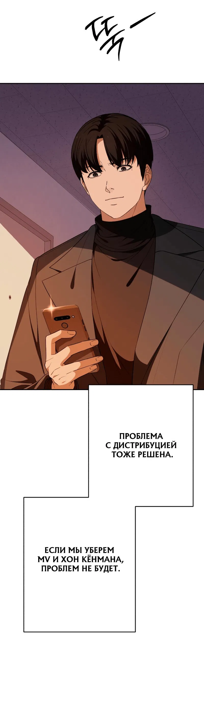 Манга Телефонное мошенничество, меняющее жизнь - Глава 23 Страница 56