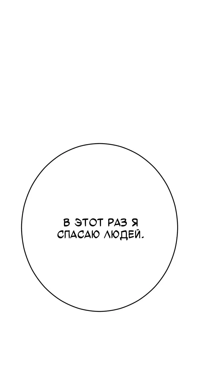 Манга Телефонное мошенничество, меняющее жизнь - Глава 22 Страница 36