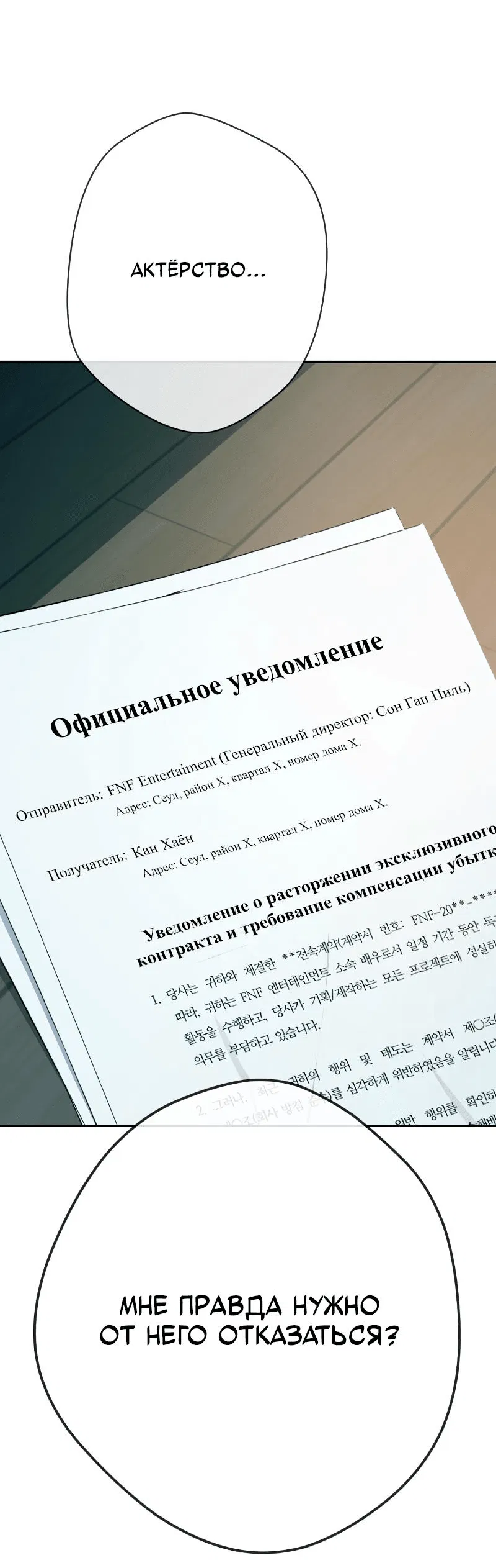 Манга Телефонное мошенничество, меняющее жизнь - Глава 22 Страница 95