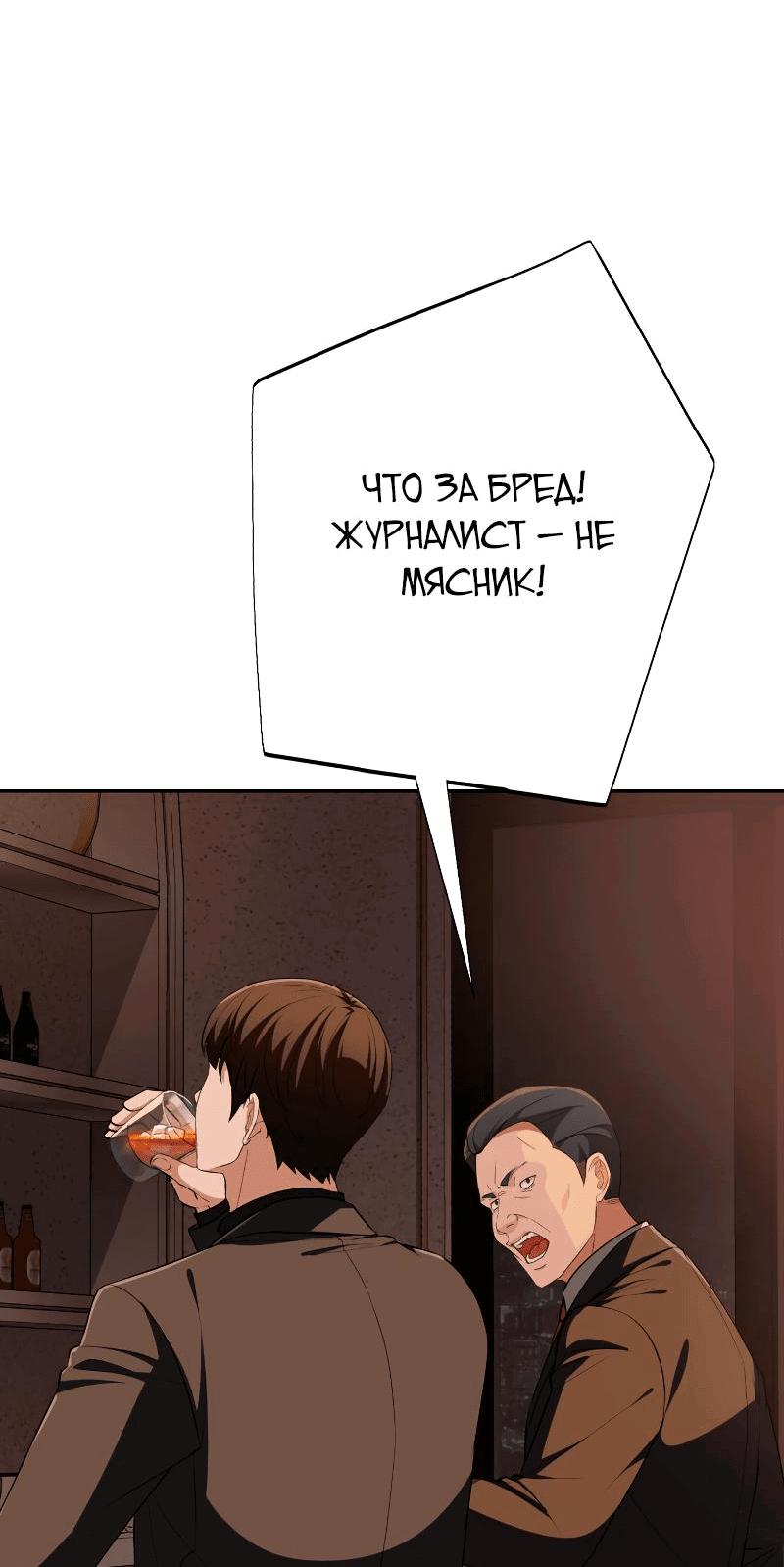 Манга Телефонное мошенничество, меняющее жизнь - Глава 22 Страница 34